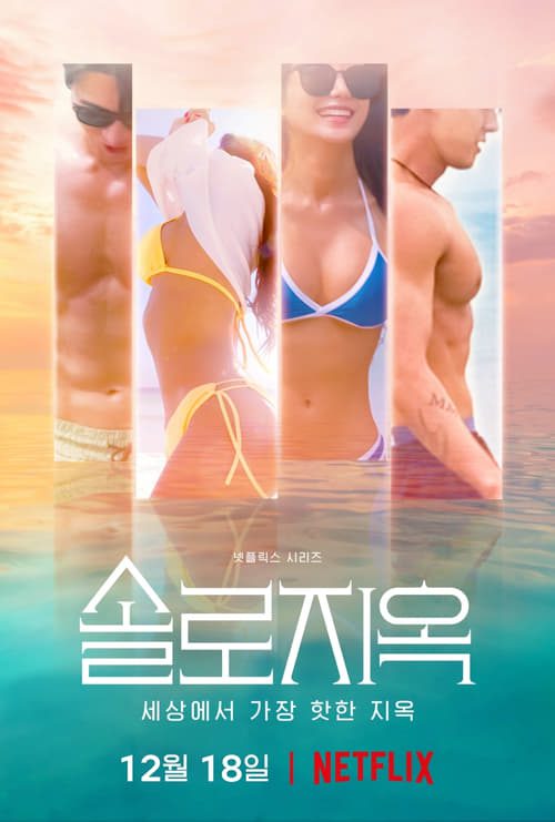Single s Inferno Season 1 (2021) โอน้อยออก ใครโสดตกนรก ซีซั่น1