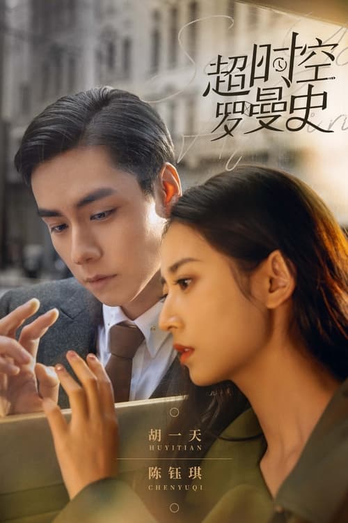 See You Again (2022) ชะตารักข้ามเวลา