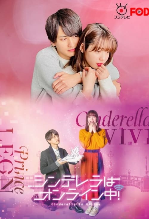 Cinderella Is Online (2021) เมื่อเราออนไลน์มารักกัน