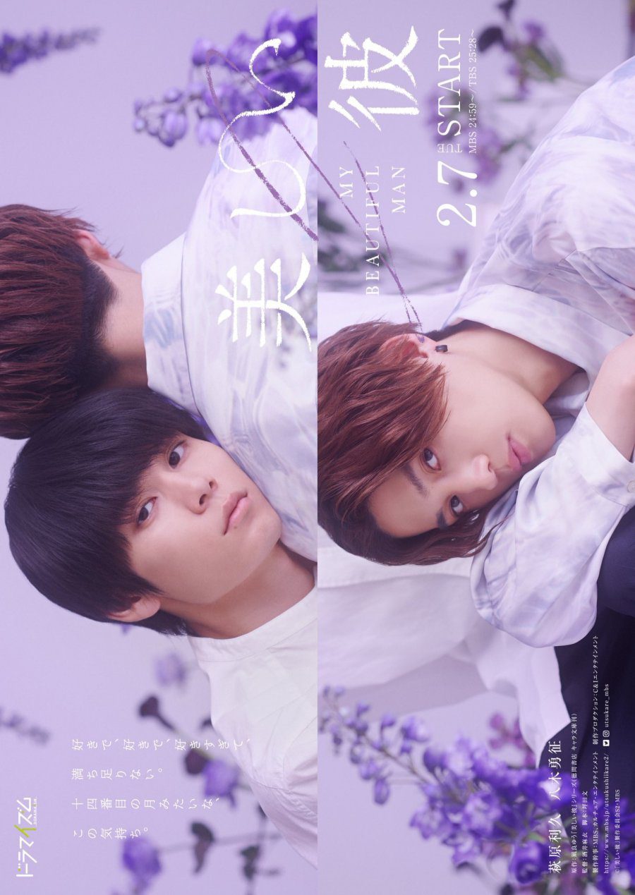 My Beautiful Man เพราะรักเธอผู้งดงาม