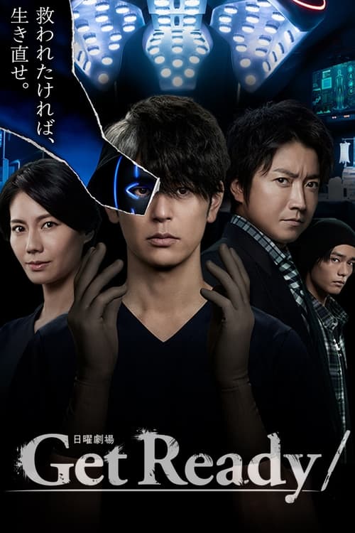 Get Ready (2023) ทีมหมอเถื่อน