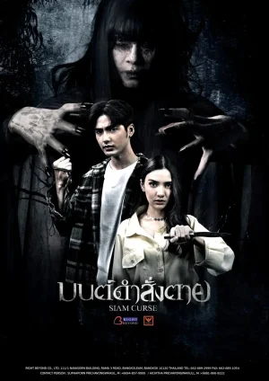 Siam Curse (2023) มนต์ดำสั่งตาย