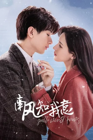 South Wind Knows (2023) ลมใต้รู้ใจฉัน