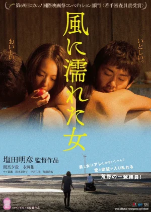 Wet Woman in the Wind (2016) ผู้หญิงในสายลม