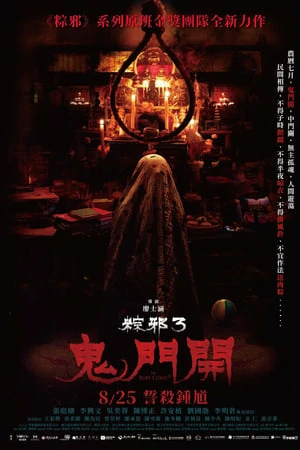 The Rope Curse 3 (2023) เชือกอาถรรพ์ 3
