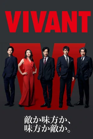 Vivant (2023) ตายไม่ได้