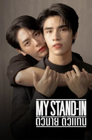 My Stand-In UNCUT (2024) ตัวนาย ตัวแทน